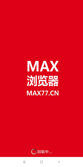 Max瀏覽器