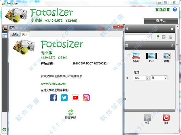 Fotosizer專業(yè)破解版