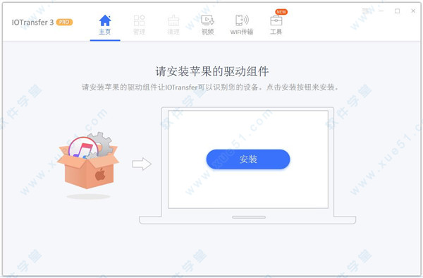 IOTransfer Pro(IOS數(shù)據(jù)傳輸管理) v3.3.3中文破解版