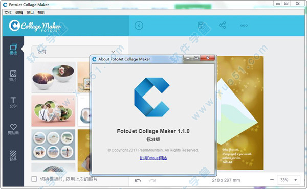 照片拼貼軟件(fotoJet collage maker)中文破解版