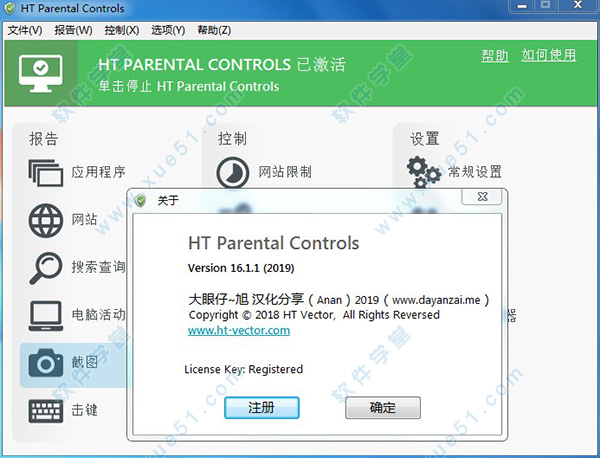 HT Parental Controls中文破解版