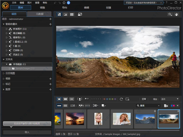 相片大師(PhotoDirector) v11.0.2027.0中文極致破解版