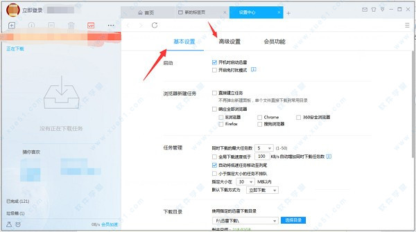 迅雷X白金版 v10.1.21SVIP破解版(不限速)