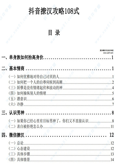 抖音撩漢攻略180式PDF