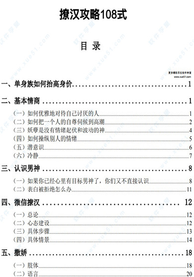 撩漢攻略180式秘籍PDF