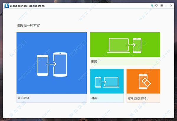 MobileTrans(手機(jī)數(shù)據(jù)傳輸軟件) v8.1.0.640中文破解版