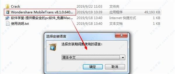 MobileTrans(手機(jī)數(shù)據(jù)傳輸軟件) v8.1.0.640中文破解版