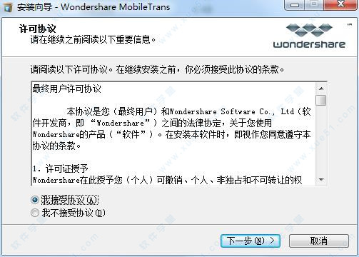 MobileTrans(手機(jī)數(shù)據(jù)傳輸軟件) v8.1.0.640中文破解版