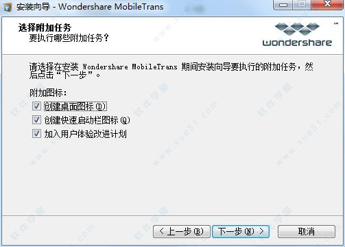 MobileTrans(手機(jī)數(shù)據(jù)傳輸軟件) v8.1.0.640中文破解版