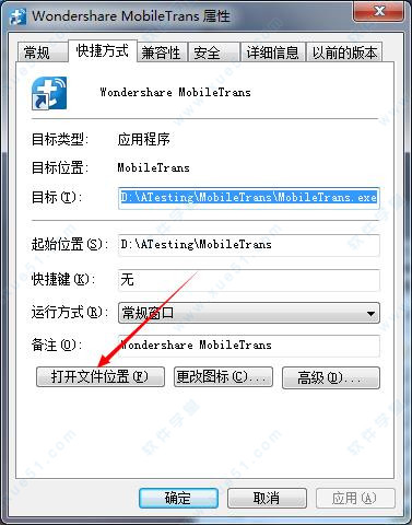 MobileTrans(手機(jī)數(shù)據(jù)傳輸軟件) v8.1.0.640中文破解版