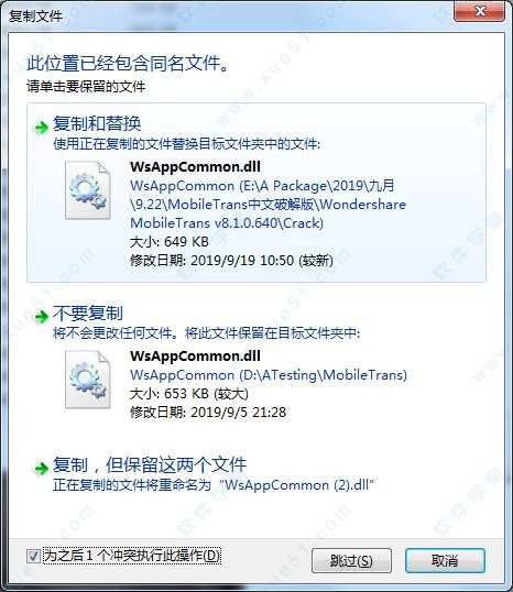 MobileTrans(手機(jī)數(shù)據(jù)傳輸軟件) v8.1.0.640中文破解版