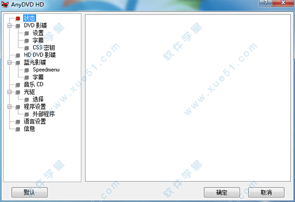 AnyDVD HD v8.3.9破解版