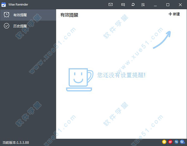 桌面提醒軟件wise reminder中文版
