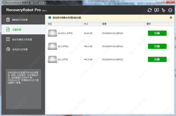 RecoveryRobot Pro(數(shù)據(jù)恢復(fù)軟件) v1.3.2綠色破解版