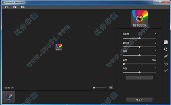 圖片美化軟件WidsMob Retoucher破解版