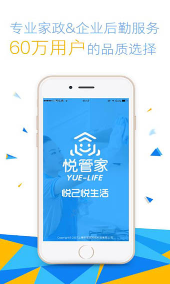 悅管家app