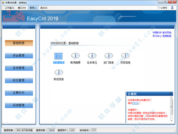 華易出納通免費版