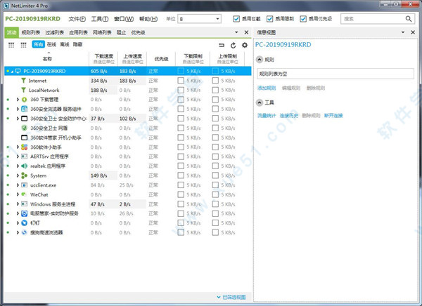 NetLimiter(網(wǎng)絡流量控制監(jiān)控工具) v4.0.52.0企業(yè)破解版