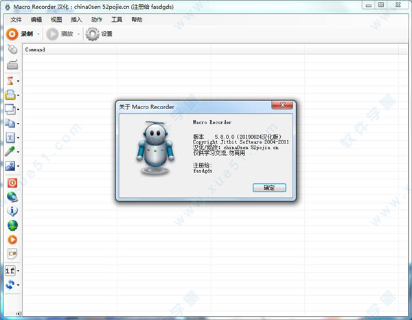 MacroRecorder中文破解版 v5.8.0.0綠色版