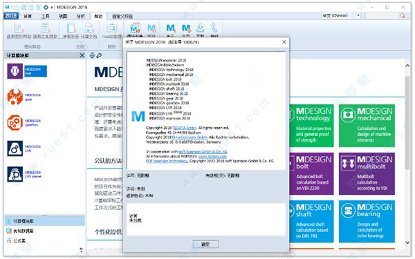 mdesign 2018中文破解版