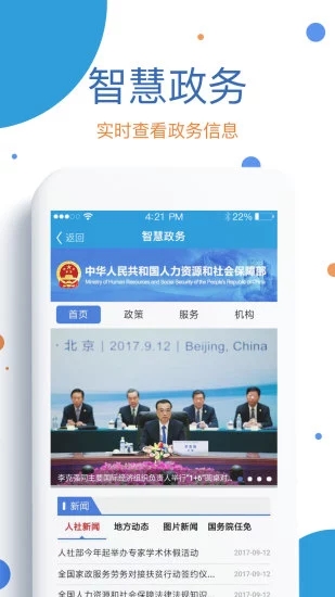 看看社保app官方版