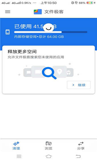 Google文件極客app最新版