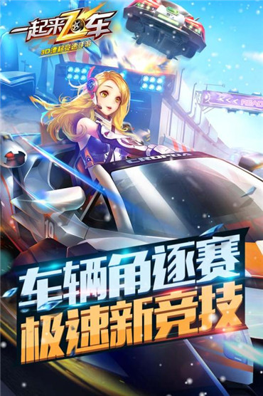 一起來飛車正版