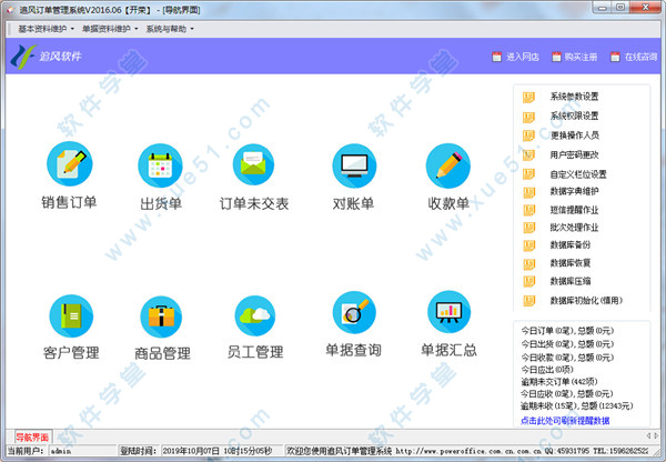 追風(fēng)訂單管理系統(tǒng)破解版