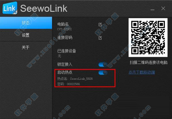 seewolink pc端電腦版