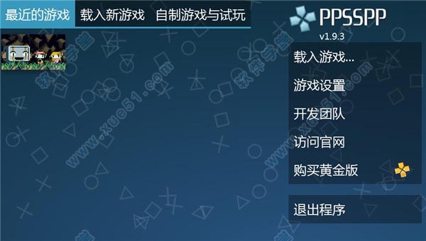 PPSSPP模擬器電腦版