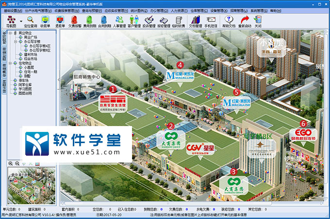 物管王物業(yè)管理軟件2014破解版