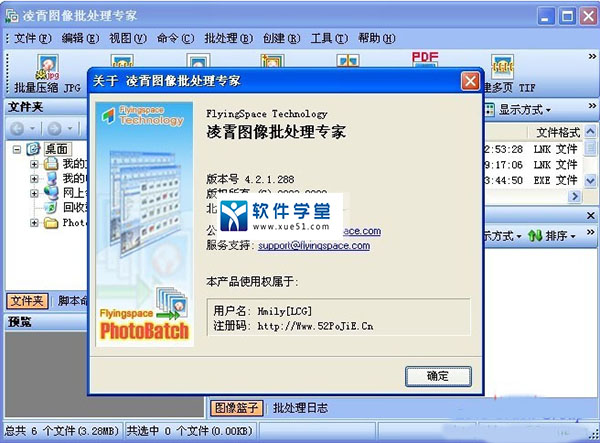 凌霄圖像批處理專家4.2.1破解版