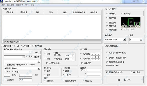 EBatPrint v13.9破解版