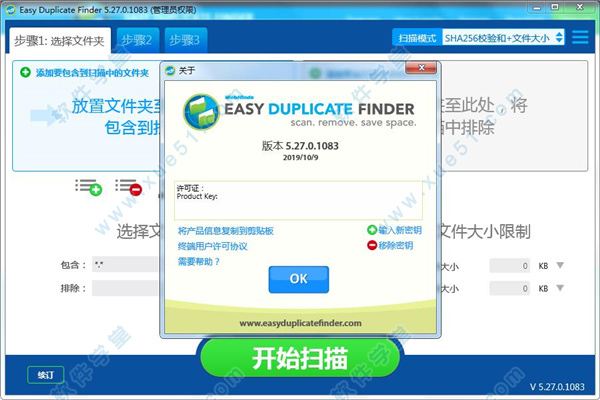 Easy Duplicate Finder 5.27.0.1083漢化破解版