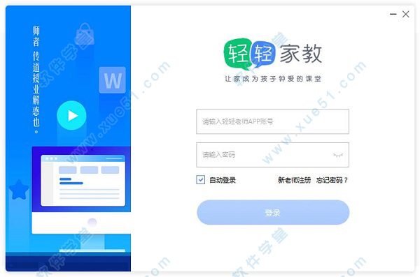 輕輕家教教師版電腦版