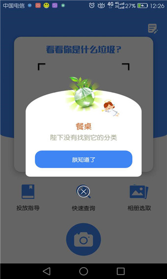 垃圾分類攻略app安卓版