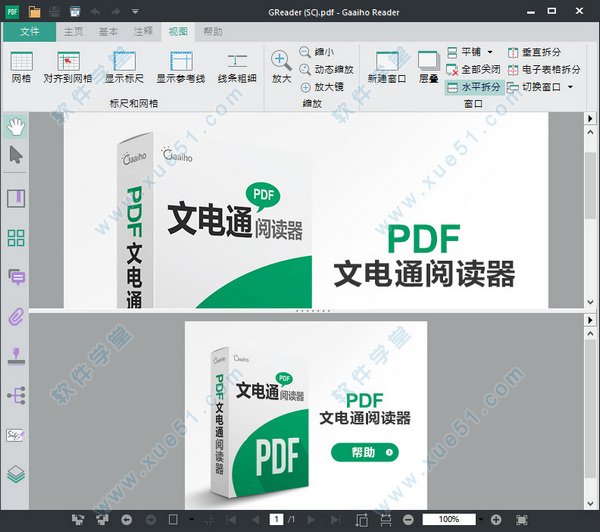 文電通PDF閱讀器破解版