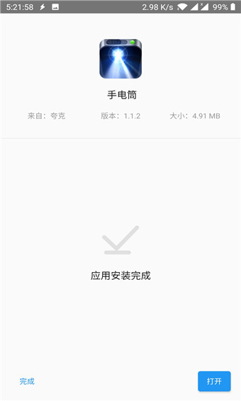 手電筒app安卓版