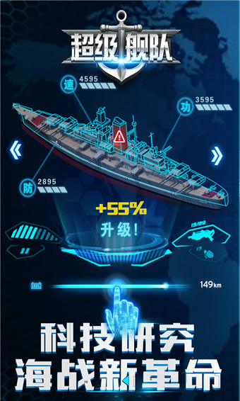 超級艦隊手游正版