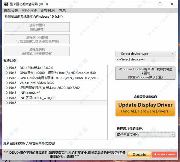 Display Driver Uninstaller最新版