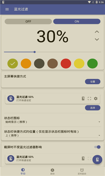 藍光過濾app官方版