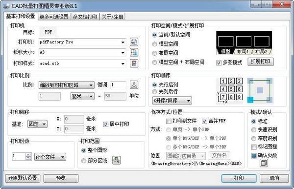 CAD批量打圖精靈8.1專業(yè)破解版