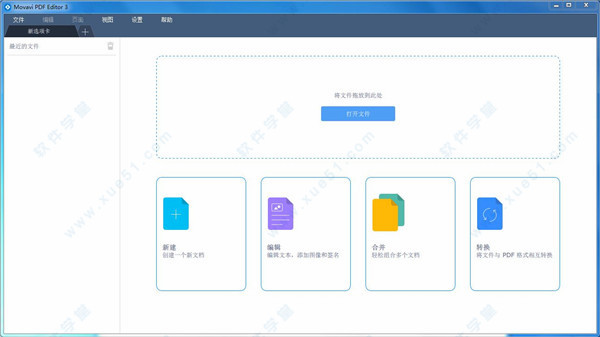 Movavi PDF Editor v3.0.0綠色中文破解版