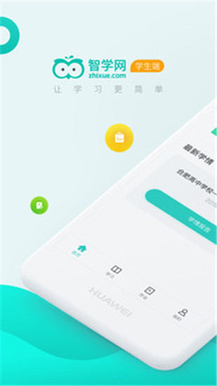智學(xué)網(wǎng)學(xué)生端最新版