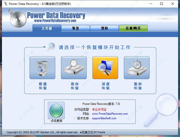 Power Data Recovery v6.5漢化破解版