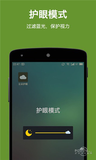 云朵護眼app安卓版