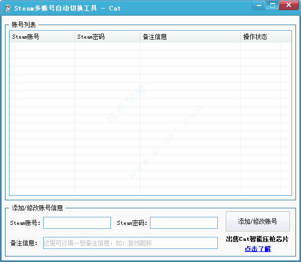 Steam多賬號自動切換工具