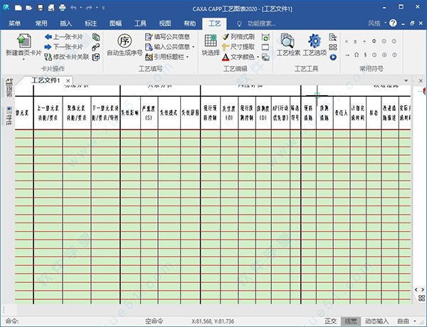 CAXA CAPP工藝圖表 2020中文破解版