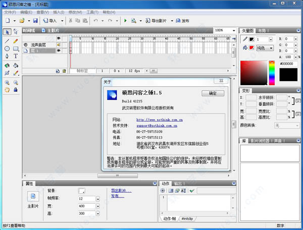 碩思閃客之錘(Sothink SWF Quicker)破解版