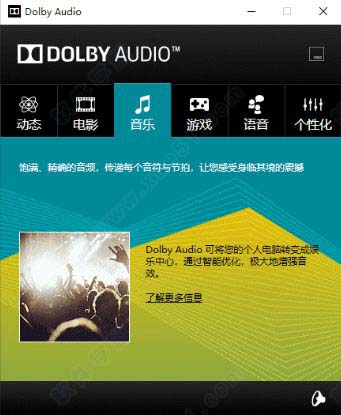 Dolby Audio(杜比音效)一鍵安裝破解版